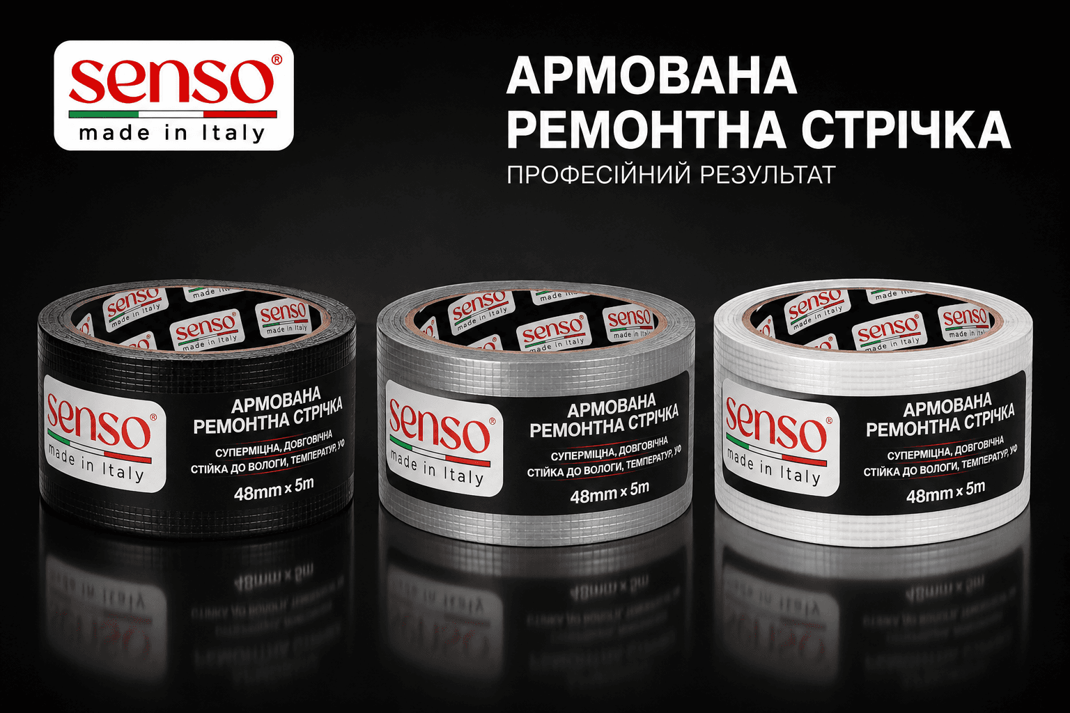 Армовані стрічки
